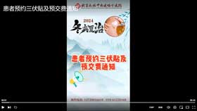 患者预约三伏贴及预交费通知