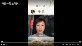 每日一药之丹参