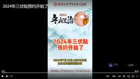 2024年三伏贴预约开始了