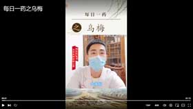 每日一药之乌梅