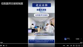 住院医师交接班制度