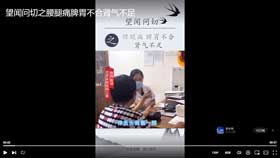 望闻问切之腰腿痛脾胃不合肾气不足