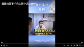 滑囊炎要手术吗？生活中该注意什么？
