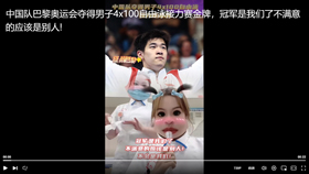 中国队巴黎奥运会夺得男子4x100自由泳接力赛金牌，冠军是我们了不满意的应该是别人!
