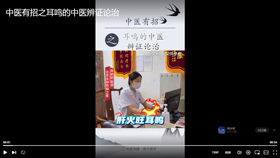 中医有招之耳鸣的中医辨证论治