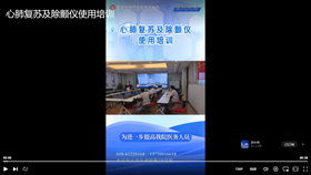 心肺复苏及除颤仪使用培训
