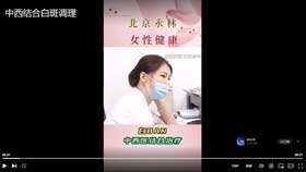 中西医结合白班调理