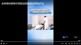 永林脊柱侧弯中西结合