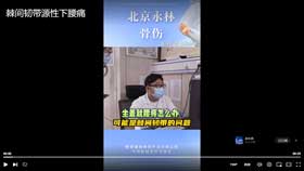 棘间韧带源性下腰痛