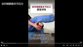 如何缓解膝关节压力