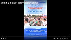 我院参加大兴区“政协委员走基层”魏善庄镇健康义诊活动