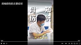 肩袖损伤的主要症状
