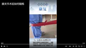 膝关节术后如何锻炼，三个动作加强稳定性