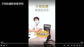 子宫肌瘤影响备孕吗？