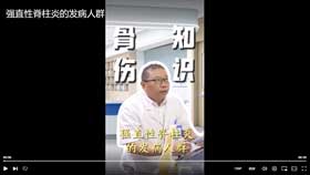 强直性脊柱炎的发病人群