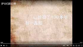 护士们的日常