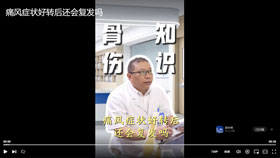 痛风症状好转后还会复发吗？