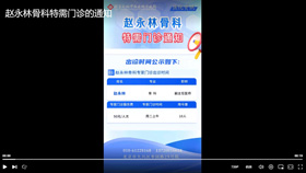 赵永林骨科特需门诊通知
