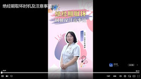 绝经期取环时机及注意事项