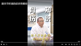 膝关节积液的症状有哪些？