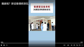 搬家啦？新设备增砖添瓦