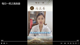 每日一药之高良姜