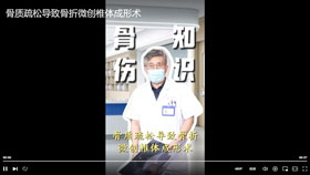 骨质疏松导致骨折微创锥体成形术