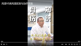 风湿VS类风湿区别与治疗方法