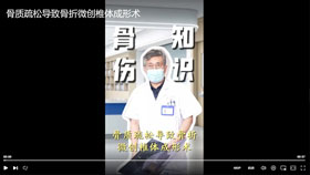 骨质疏松导致骨折微创锥体成形术