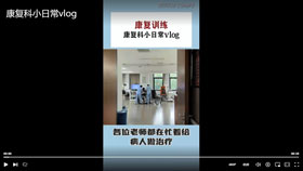 康复科小日常vlog