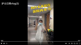 护士日常vlog（3）