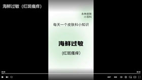 海鲜过敏（红斑瘙痒）