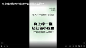 身上痒一挠起红色小疙瘩
