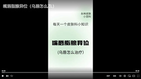 嘴唇脂腺异位（乌唇怎么治疗）