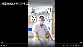 拇外翻矫正不用钉子小切口