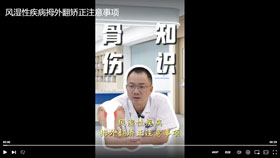 风湿性疾病拇外翻矫正注意事项