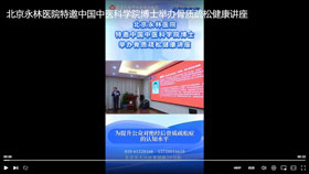 北京永林医院特邀中国中医科学院博士举办骨质疏松健康讲座