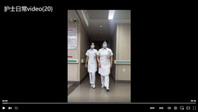 护士日常video（20）
