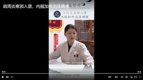 肩周炎寒邪入里内服加外治法调理