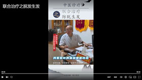联合治疗脱发生发