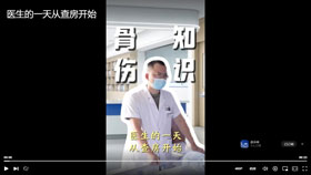 医生的一天从查房开始