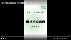 带状疱疹病因（中医解析）