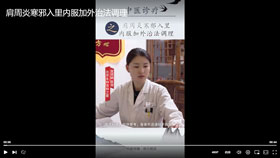 肩周炎寒邪入里内服加外治法调理