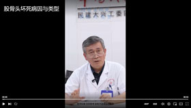 股骨头坏死的病因与类型