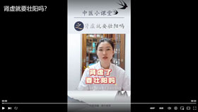 肾虚就要壮阳吗？