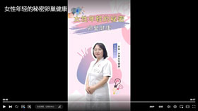 女性年轻的秘密卵巢健康