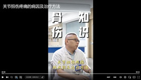 关节扭伤疼痛的病因及治疗方法