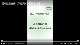 湿疹结痂瘙痒（照红光+中药结合治疗）
