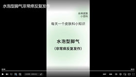 水泡型脚气非常痒反复发作