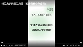 常见皮肤问题的用药（西药膏及中草药膏）